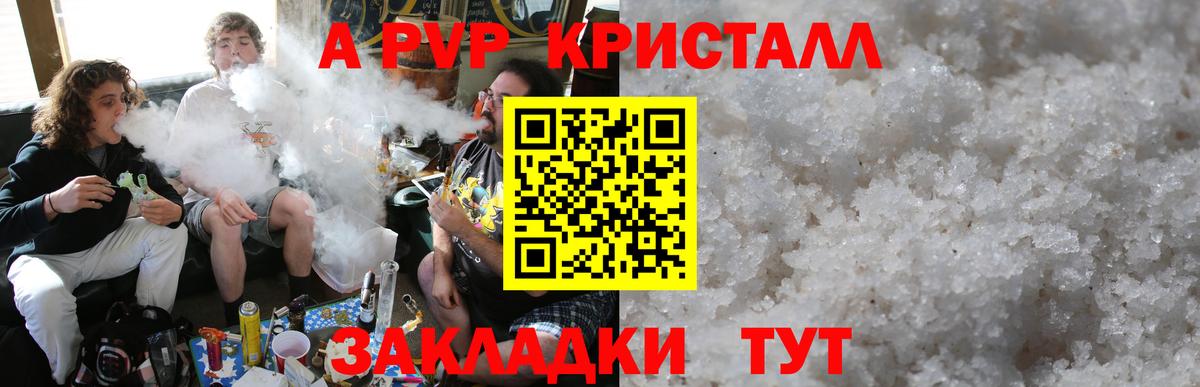 Alpha-PVP крисы CK Павлово