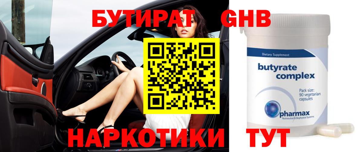 БУТИРАТ 99% Павлово