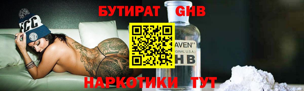 Бутират  БУТИРАТ 1.4BDO  Вход с VPN  Павлово 