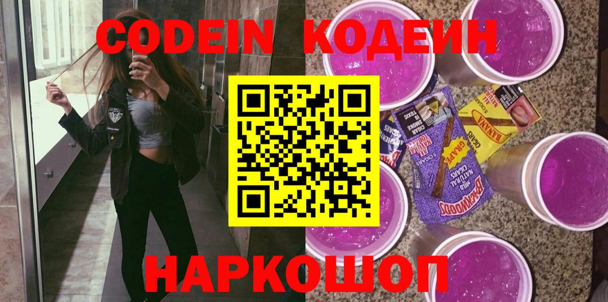 Кодеин напиток Lean (лин) Павлово