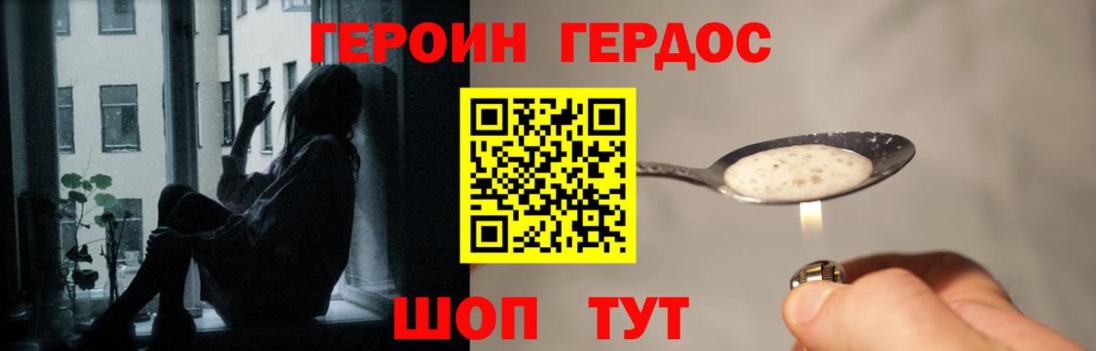 ГЕРОИН  Героин герыч  Вход с VPN  Павлово 
