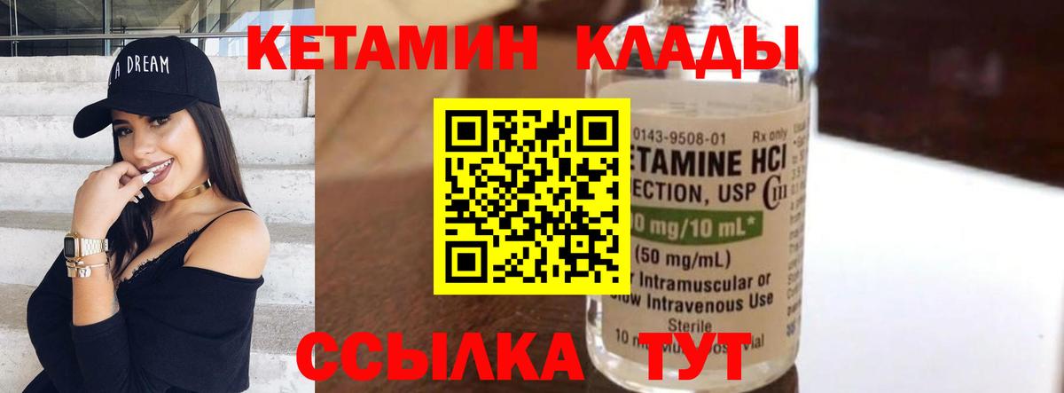 Кетамин VHQ Павлово