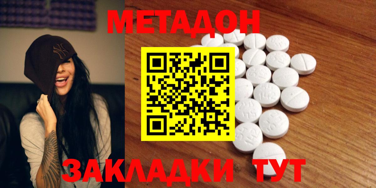 МЕТАДОН кристалл  Вход с VPN  Павлово 